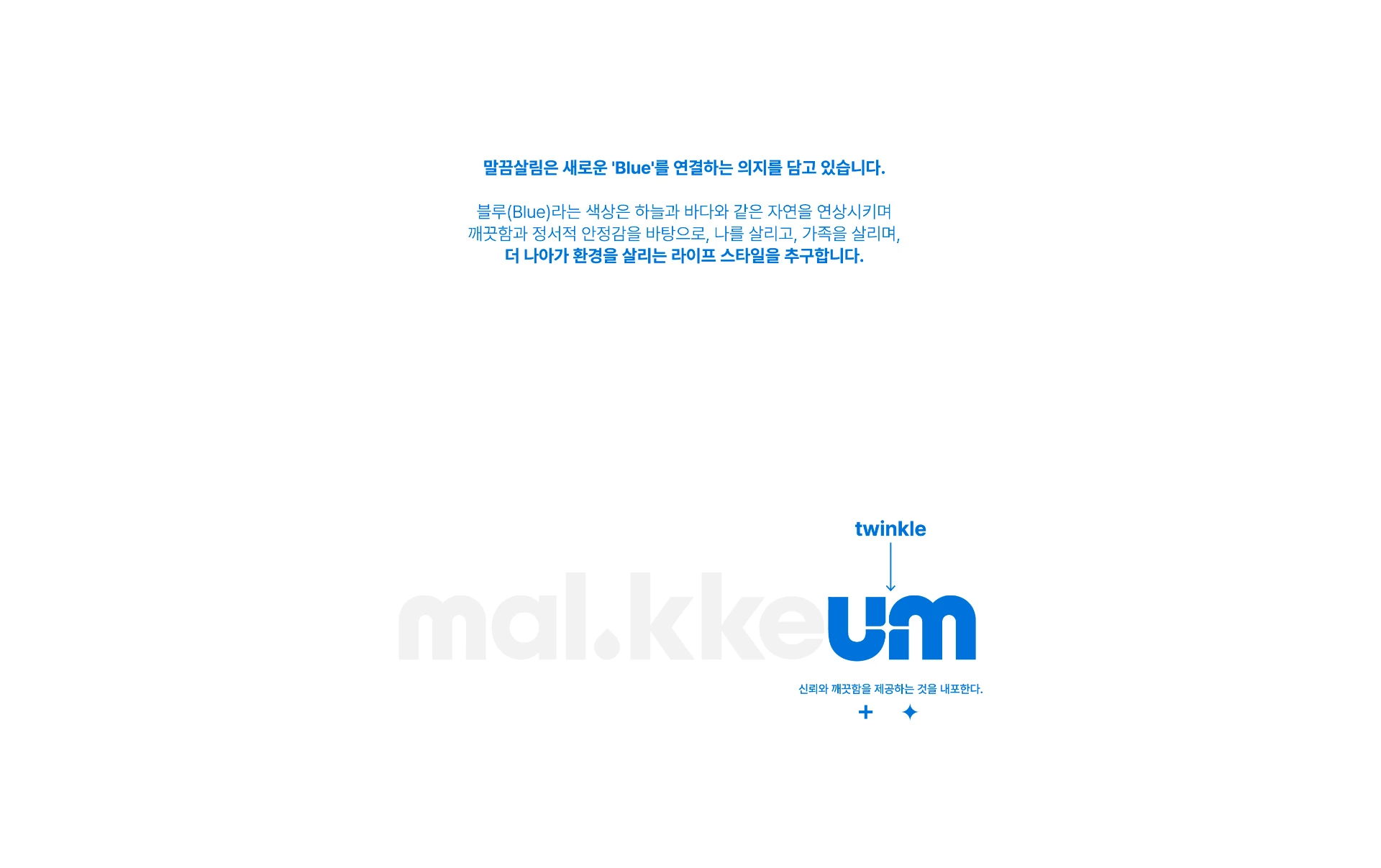 mal kkeum - Branding — 8